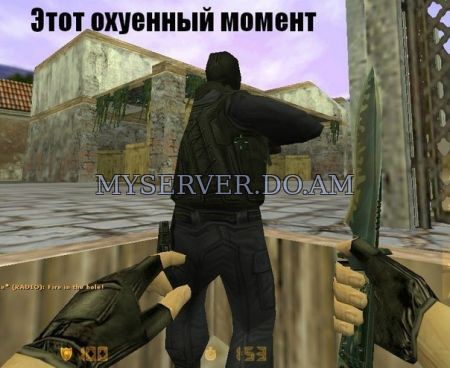 Момент CS 1.6